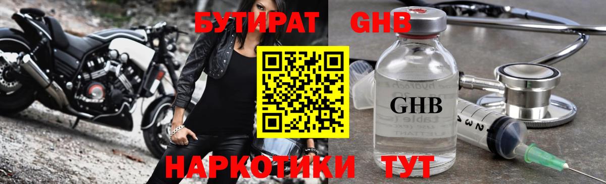 БУТИРАТ BDO Архангельск