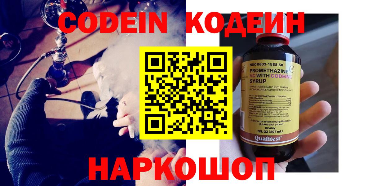 Архангельск  Кодеиновый сироп Lean Purple Drank  Вход с VPN 
