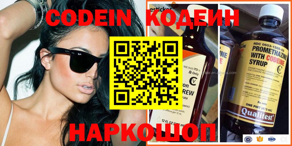 Кодеиновый сироп Lean Purple Drank Архангельск