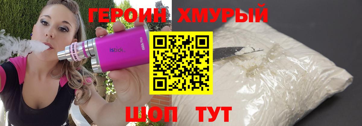 ГЕРОИН белый Архангельск