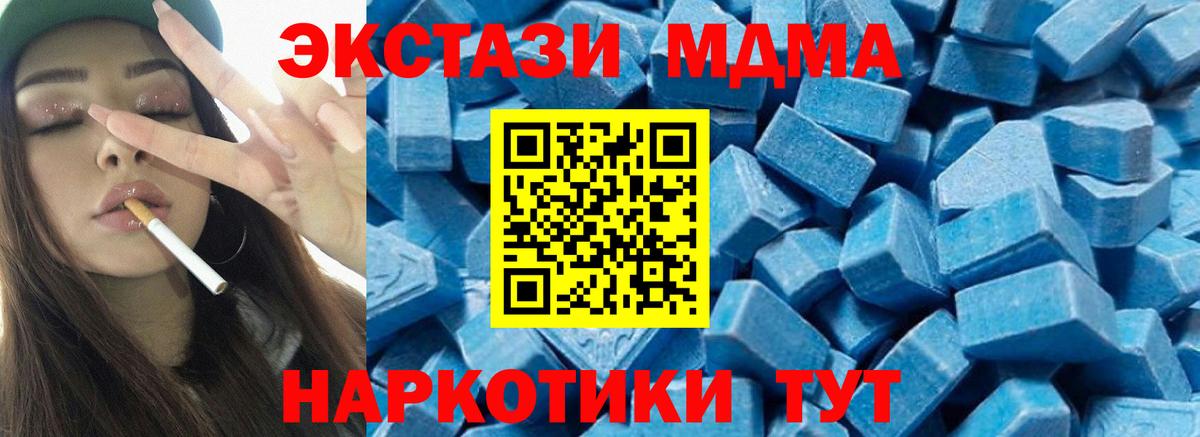 МДМА кристаллы  МДМА VHQ  Вход с VPN  МДМА  Архангельск 