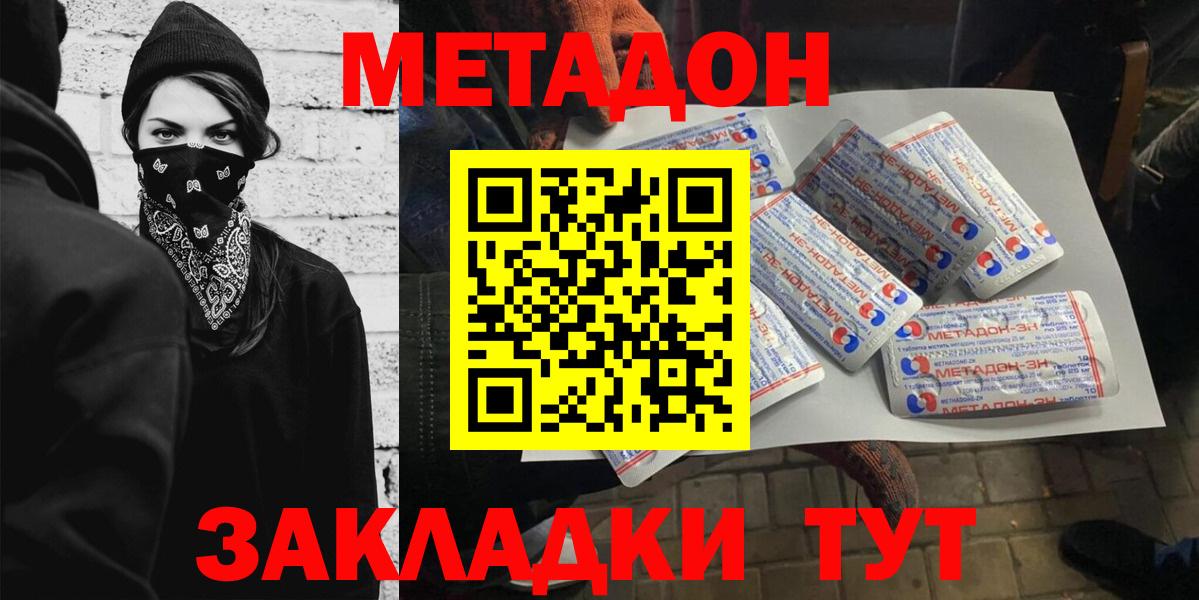 Архангельск  МЕТАДОН кристалл  Вход с VPN  Метадон VHQ 