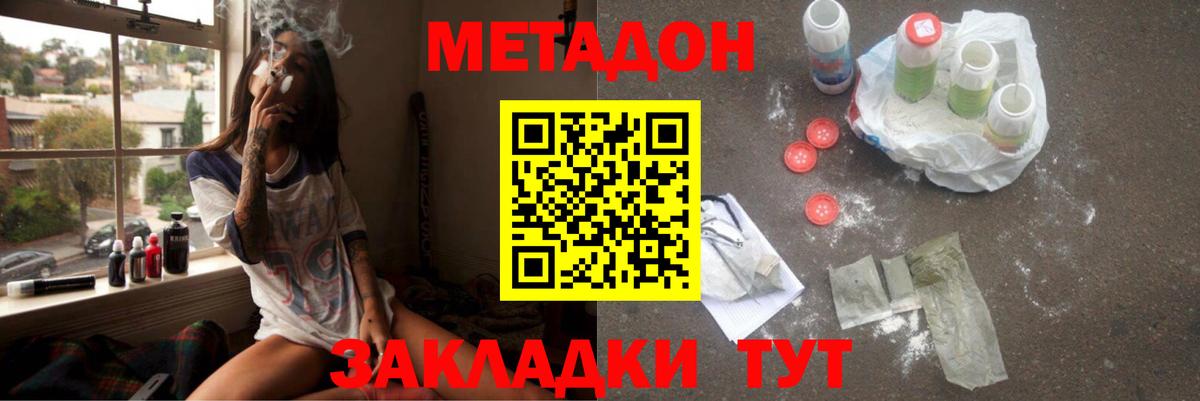 Метадон methadone Архангельск