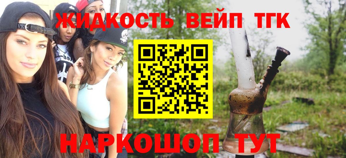 ТГК жижа Архангельск